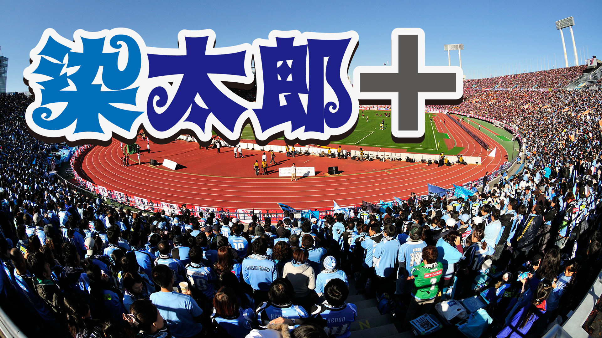 応援団旗/フラッグ | 強豪チームの武装術 | 染太郎＋